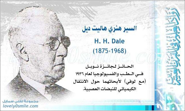     H. H. Dale