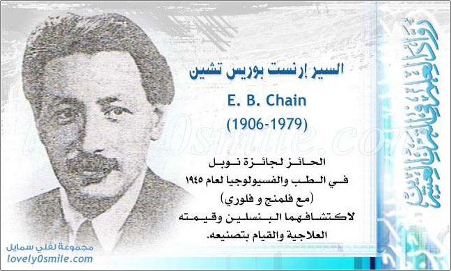     E. B. Chain